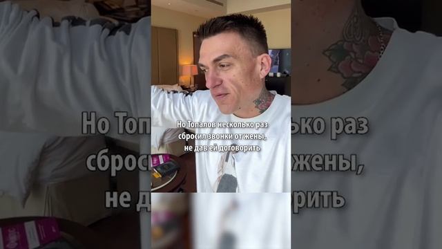 «Это не любовь»: Топалов публично сбрасывал звонки от Тодоренко и не хотел с ней говорить