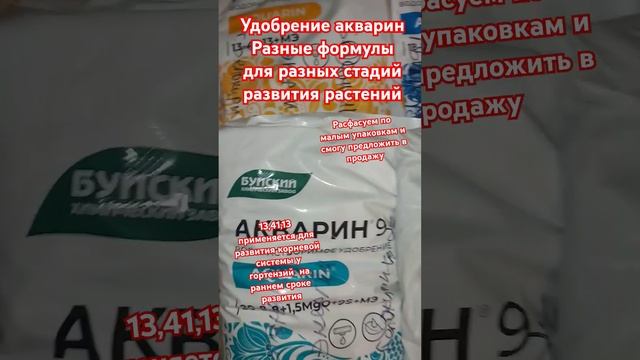 Удобрение акварин разные формулы#удобрение #гортензииметельчатые смотреть онлайн