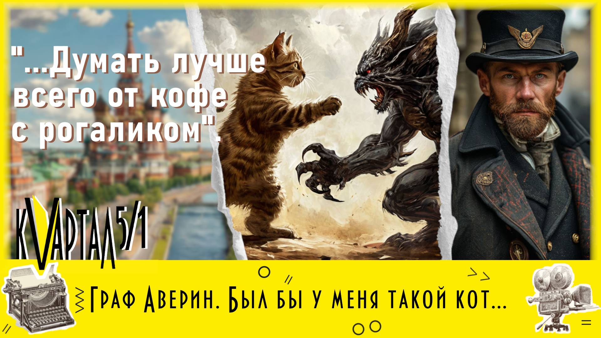 Книжная рекомендация: Виктор Дашкевич. Серия Граф Аверин. 16+