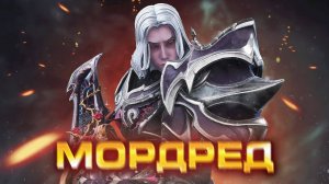 МОРДРЕД НА СОЛО ЛИНИИ ► Smite 2