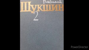 Василий Макарович Шукшин "Правда". Рассказ. Аудиокнига.