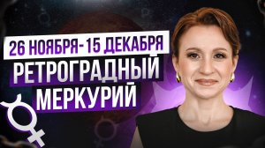 Кармический цикл - ЗАВЕРШЕНИЕ! Астролог о судьбоносном периоде в 2024 году!