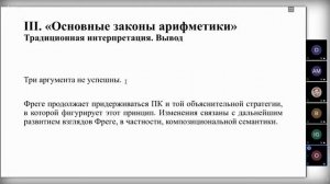 20210725: Ольга Козырева о 7 главе книги Э. Линнебо "Тонкие объекты"