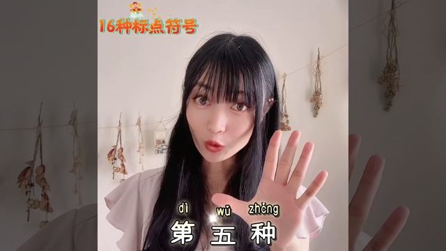 16 common punctuation symbols in Chinese ❤中国語の句読点などの標点符号一覧