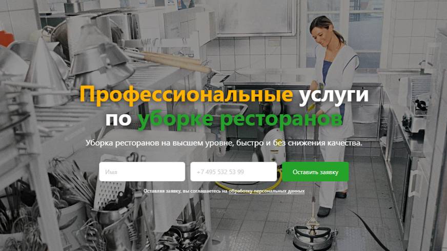 Профессиональная уборка ресторанов в Москве.