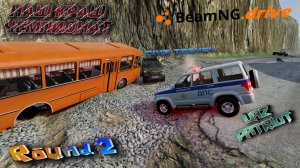 ROUND 2/НИВА ТРЕВЕЛ VS УАЗ ПАТРИОТ !!! НАШ CRASH ЧЕМПИОНАТ BEAMNG DRIVE 1/4