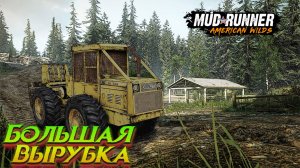 MudRunner. Большая вырубка