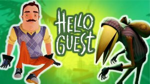 Привет Гость / ЭЙ ВОРОН, ПОПРОБУЙ ДОГОНИ! / Hello Guest