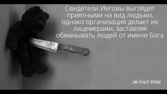 Тайное письмо о противостоянии влиянию "отступников" в организации Иеговы