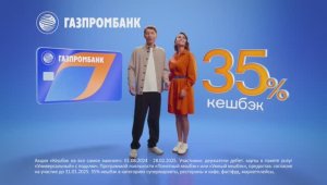 Павел Воля и Ляйсан Утяшева в рекламе для Газпромбанка