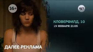 Начало эфира (НСТ, 16.01.2020)