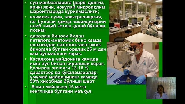Davolash-profilaktika   muassasalari   gigienasining  umumiy  asoslari.