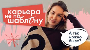 Об этом вам не скажут начальники 😱 Неочевидные пути развития карьеры