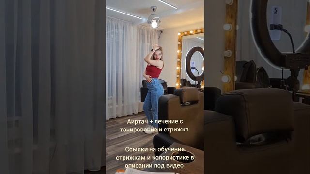 Аиртач.  #колористикадляпарикмахеров #колористикаснуля #обучениепарикмахеров #колористика #аиртач