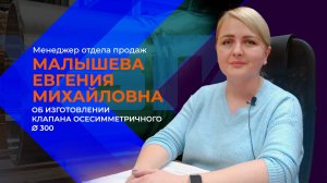 Сделали дешевле конструкцию Клапана d300, не теряя его свойств/#клапан обратный осесимметричный.