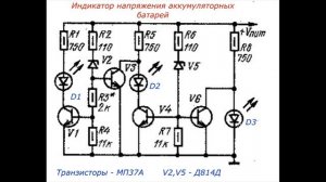 Простая и необходимая схема, индикатора напряжения аккумуляторной батареи автомобиля