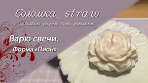 Варю свечи. Делаю подарки на Новый год.