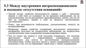 20230129: Ольга Козырева о части пятой главы книги К. Пикока "Будучи известным"