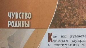 Основы светской этики учебник 2024 с. 56-59 Чувство Родины
