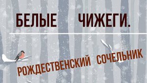 д. Белые Чижеги. Белая часовня. К.-Чепецкий район. Вятка.