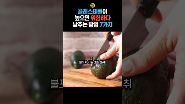 콜레스테롤 낮추는 방법 7가지