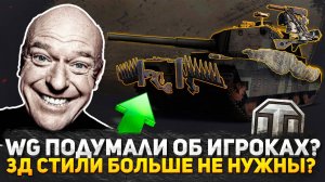 WG ПОДУМАЛИ ОБ ИГРОКАХ? ПАТЧ 1.27 ТАКОГО Я НЕ ОЖИДАЛ! ТАНКИСТЫ ГОТОВЬТЕСЬ! Новости WOT