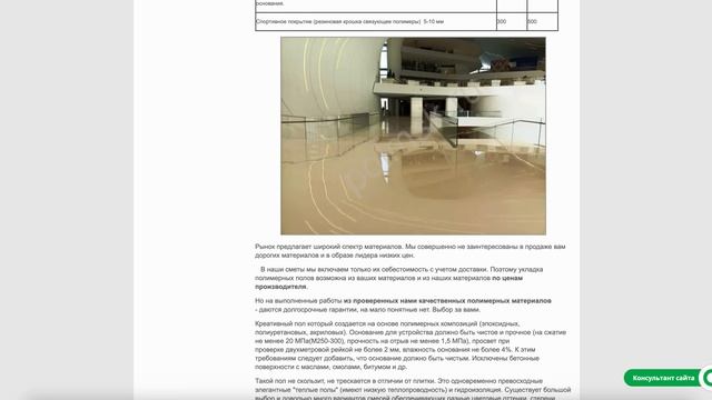 Устройство полимерных полов в Москве и Московской области