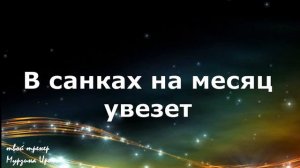 «За печкою поет сверчок».