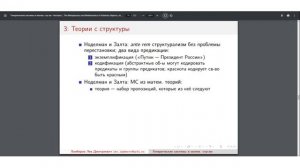 20231126: Лев Ламберов  о 8 главе книги Л. Хорстена "Метафизика и математика произвольных объектов"