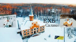 Воскресное богослужение от 17 ноября 2024 | Салават | ЕХБ