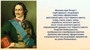 Видеоурок "Овеянный славою Российский наш ГЕРБ". 525 лет