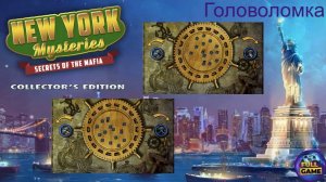 New York Mysteries 1: Secrets of the Mafia (Головоломка в трейлере)