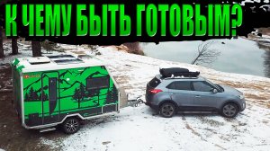 ПЕРВЫЙ ЗИМНИЙ выезд с ПРИЦЕПОМ-ДАЧЕЙ обернулся ЛОВУШКОЙ