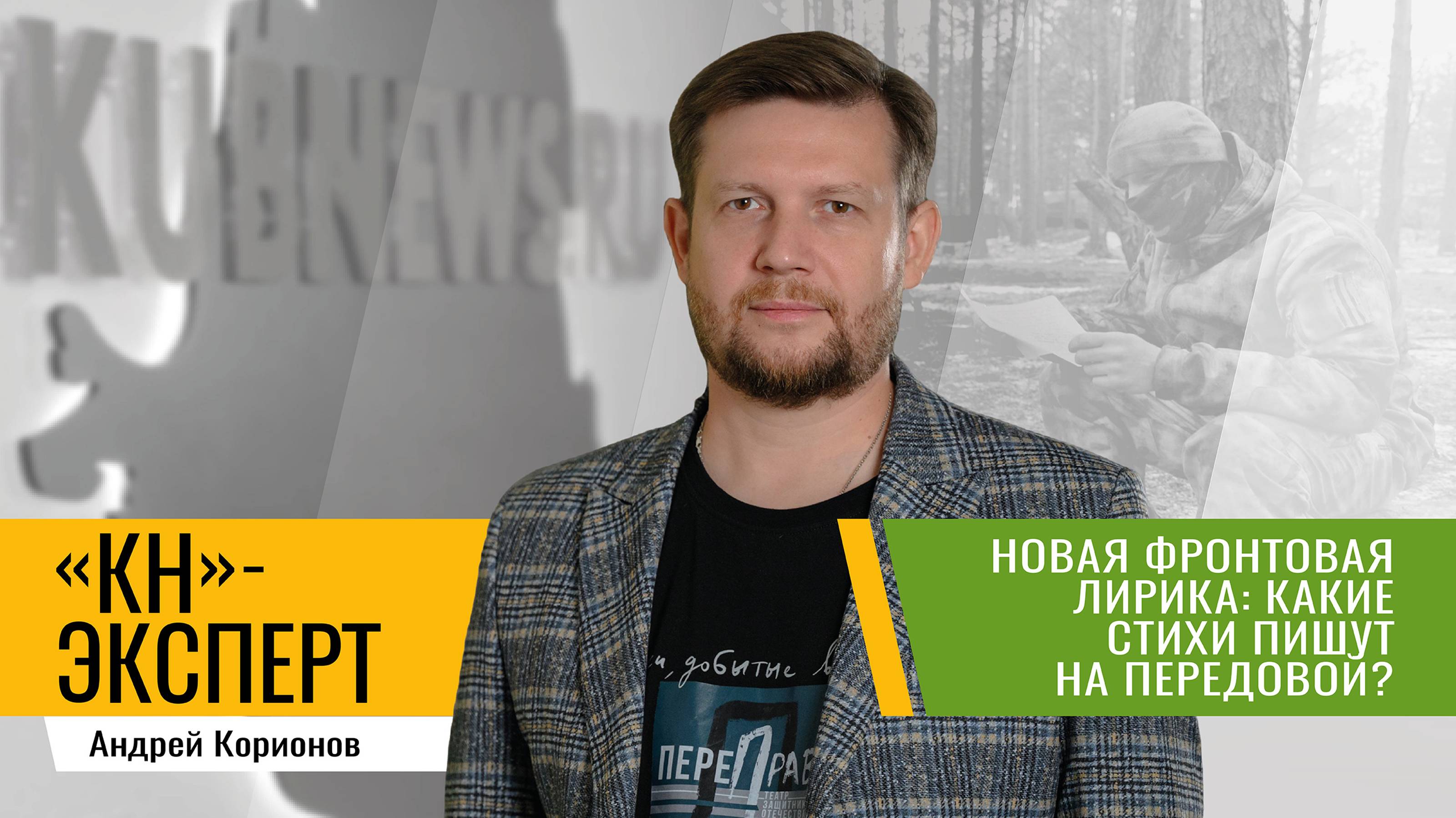 Как в Краснодаре появился фестиваль творчества бойцов СВО «ПереПрава»: объясняет автор идеи