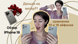 Деньги на ветер или обзор нового айфона iPhone 16 pro max