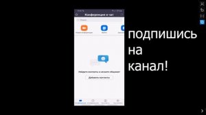 Как Включить звук в Zoom на Телефоне.Как включить звук в Зуме