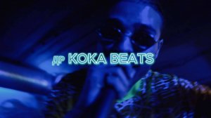 ДР KOKA BEATS