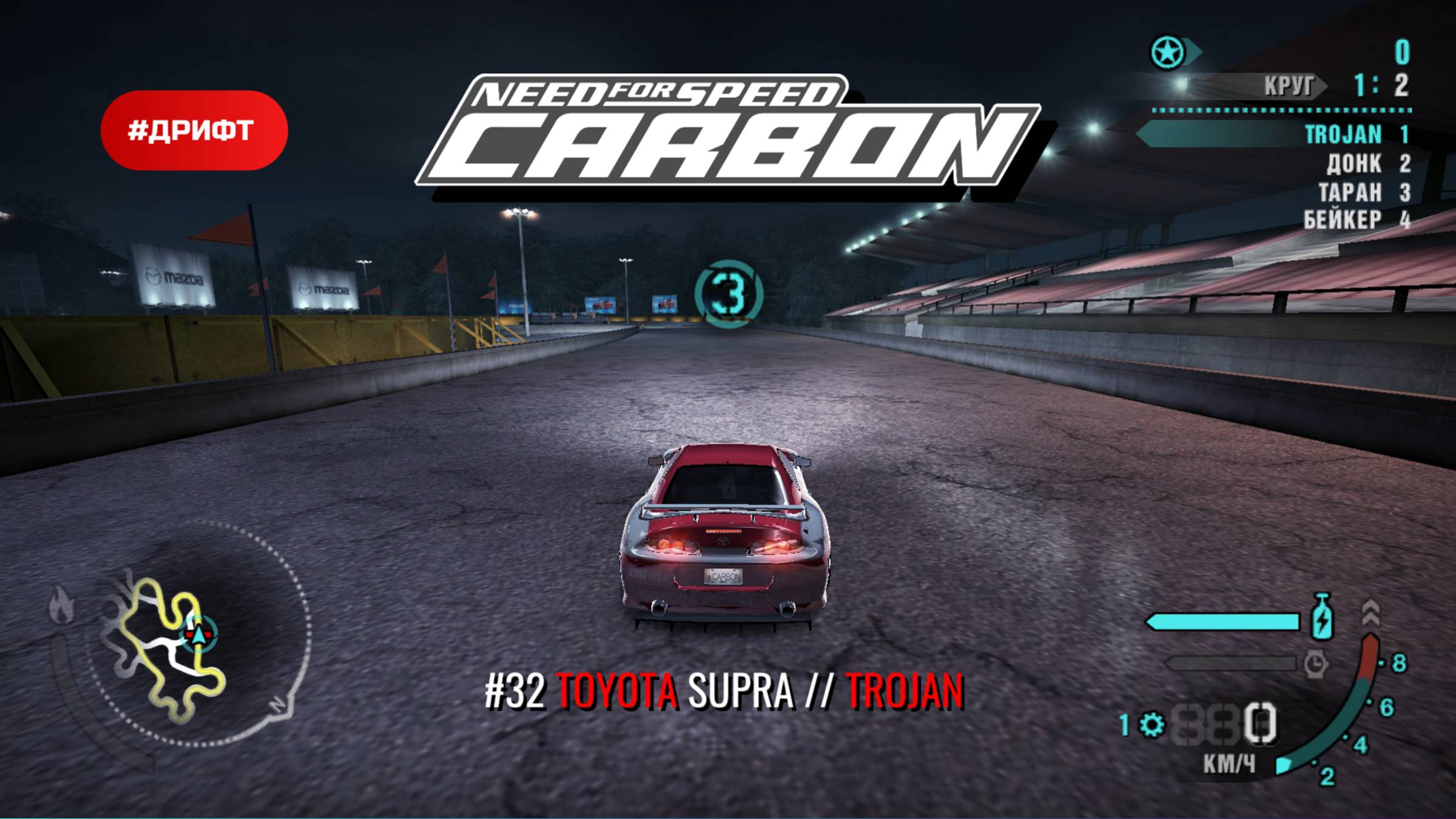 #32 (DRIFT) TOYOTA SUPRA // TROJAN // NEED FOR SPEED: CARBON