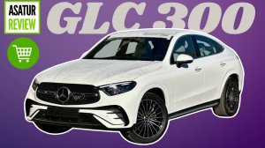 Обзор Корейского Mercedes-Benz GLC 300 Coupe AMG-pack Параллельный импорт 2024