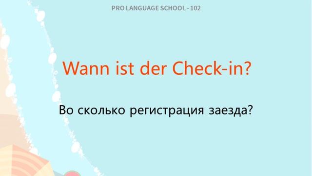 200 немецких путешествий - ЭТИ разговоры Вам помогут! смотреть онлайн