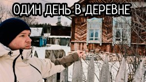 ДЕРЕВНЯ И СНЕГОХОД СВОИМИ РУКАМИ