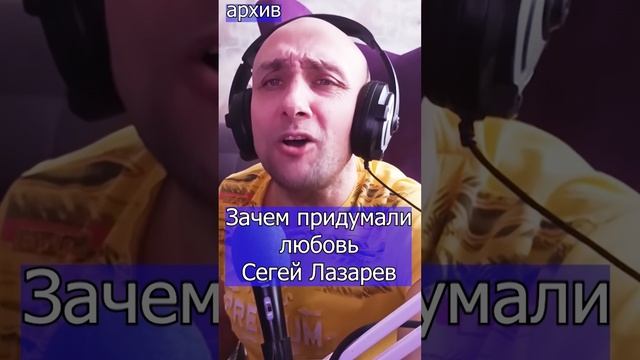 Зачем придумали любовь - Сегей Лазарев Клондайс кавер из архива