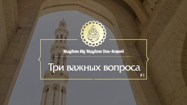 Три важных вопроса #1 смотреть онлайн