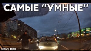 Подборка САМЫХ "УМНЫХ" водителей #1067