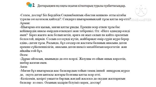 6-сынып Қазақ тілі параграф 2 "Кітап күні" сабағы смотреть онлайн