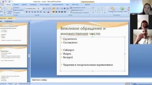 Второй урок татарского языка