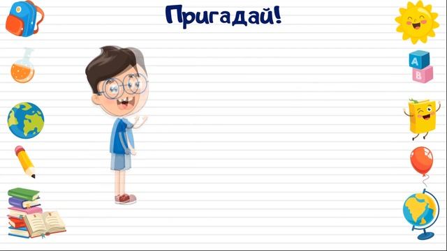 Протилежності в англійській мові для дітей (Урок 1). Ілюстровані уроки англійської мови для дітей.