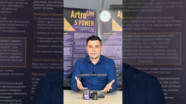 ARTROLINE 5 POWER (Артролайн 5 Сил) Презентация продукта для суставов. Компания DANDELION.