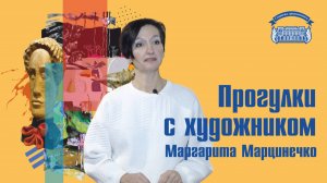 Прогулки с художником «Осеняя выставка»