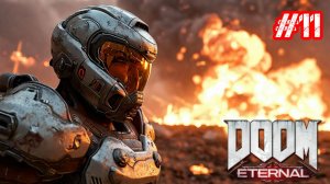 Прохождение DOOM Eternal 11 часть